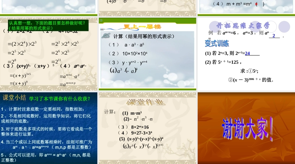 八年级数学同底数幂的乘法