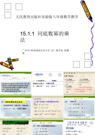 八年级数学同底数幂的乘法