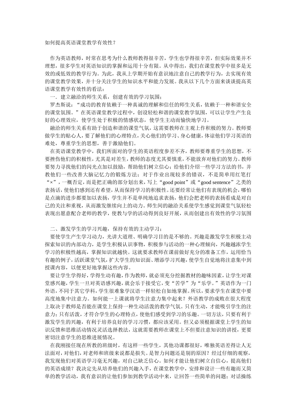 提高英语课堂有效性_第1页