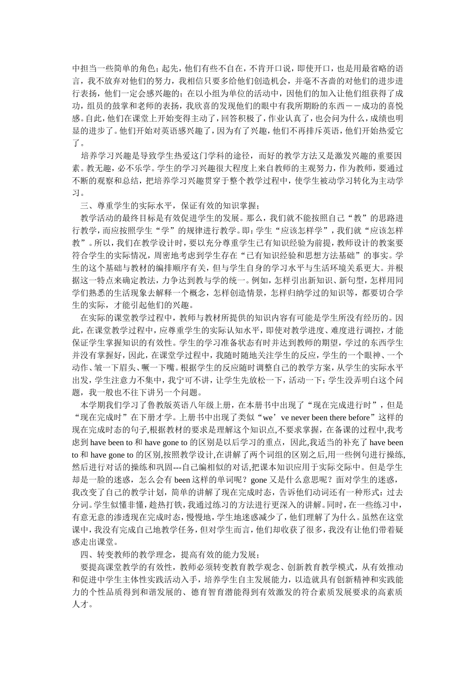 提高英语课堂有效性_第2页