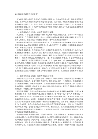 提高英语课堂有效性