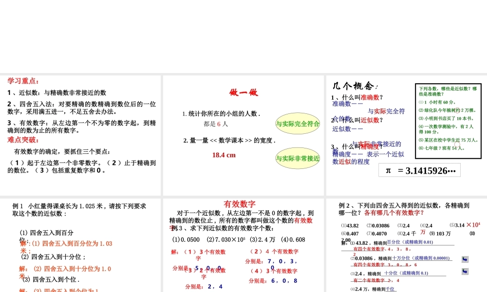近似数和有效数字华师大版