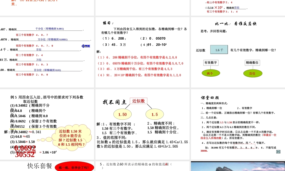 近似数和有效数字华师大版