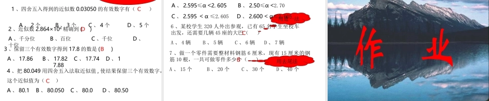 近似数和有效数字华师大版