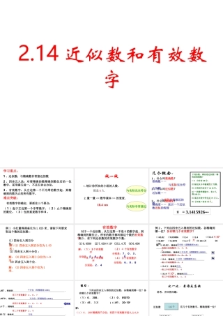 近似数和有效数字华师大版