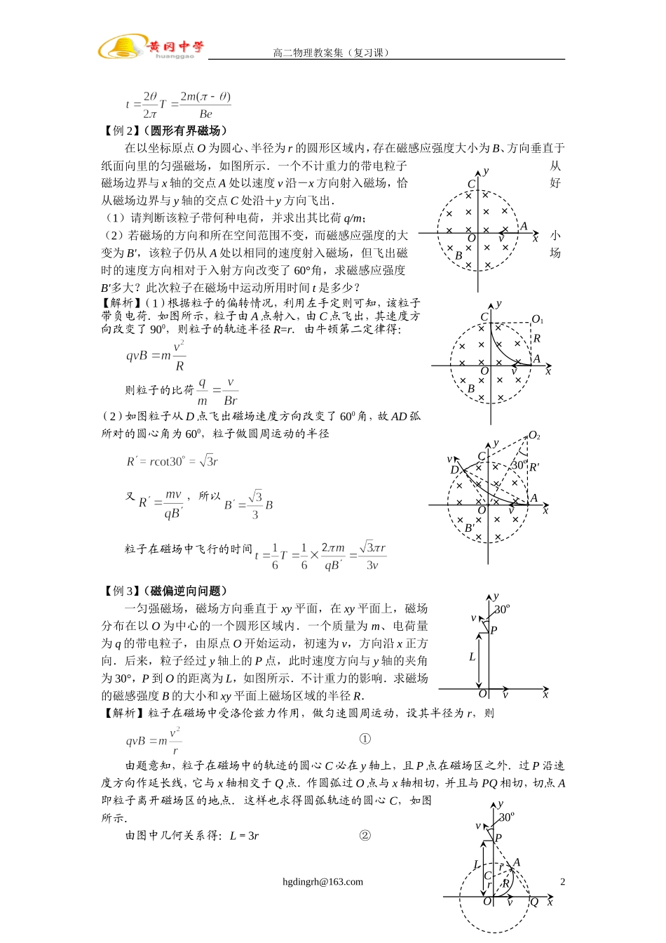 第八讲带电质点在电磁场中的运动教师版_第2页