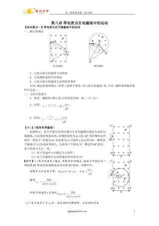第八讲带电质点在电磁场中的运动教师版