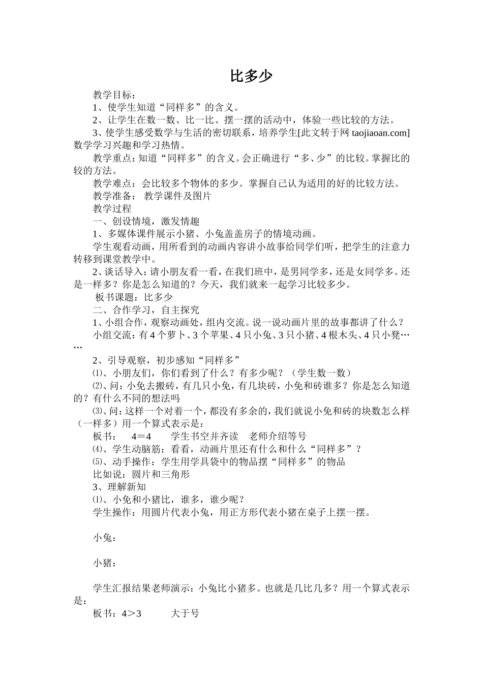 比多少教学设计_第1页