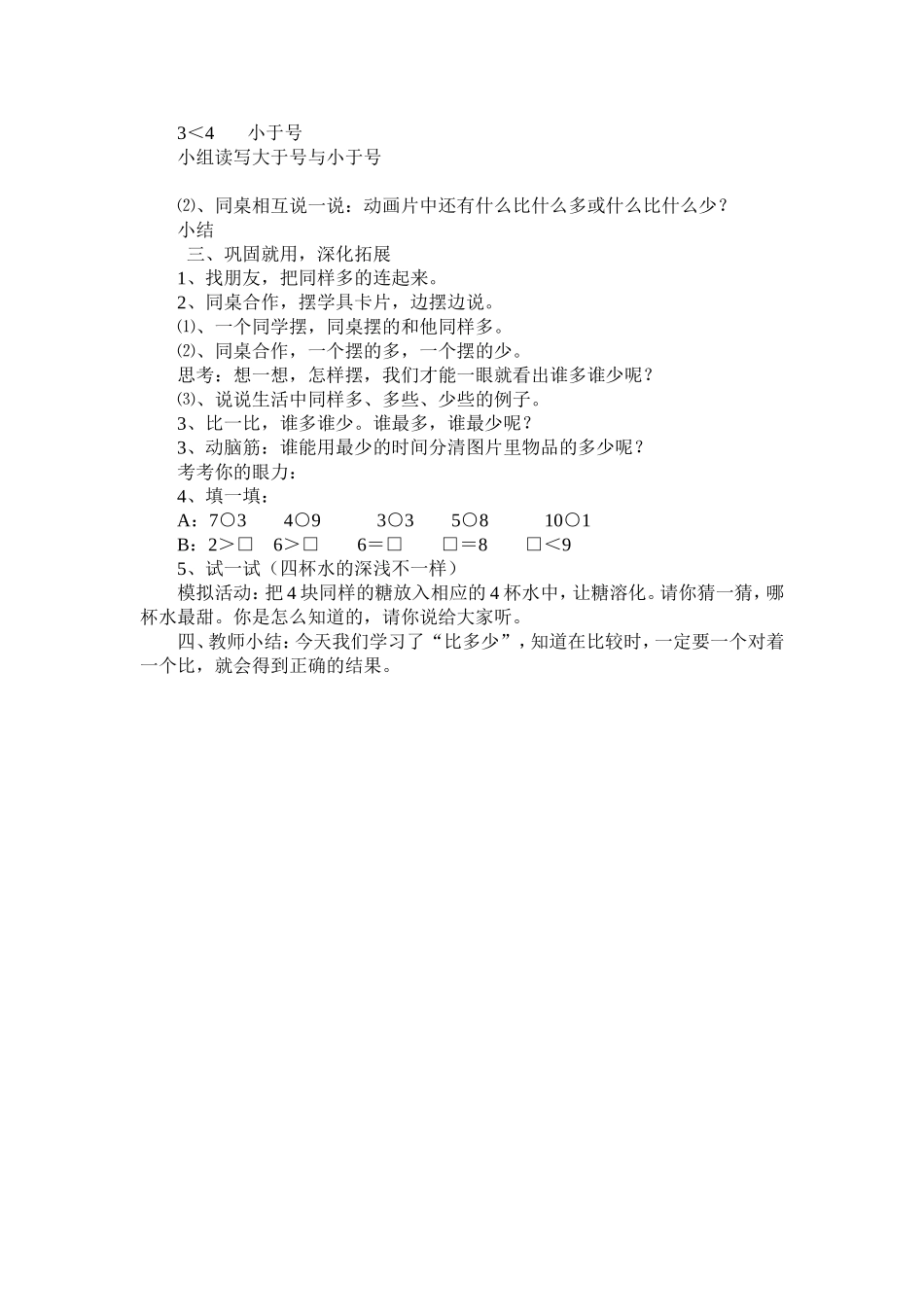 比多少教学设计_第2页