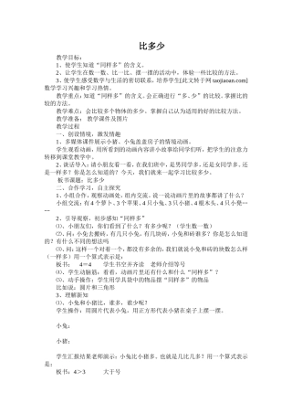 比多少教学设计