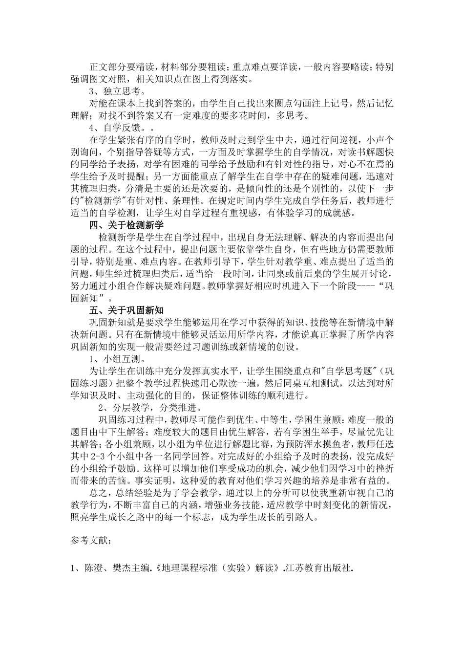 “五步教学法”在地理教学中的运用_第2页