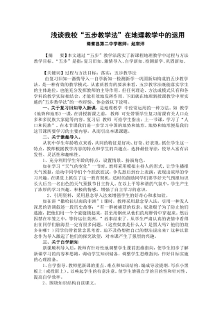 “五步教学法”在地理教学中的运用