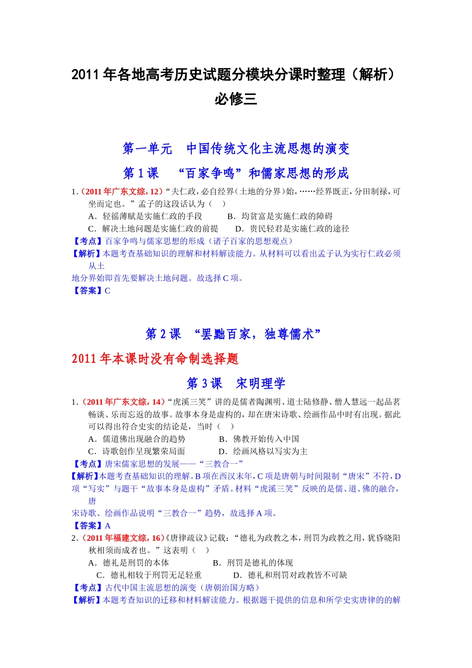 2011年必修三第一单元_第1页