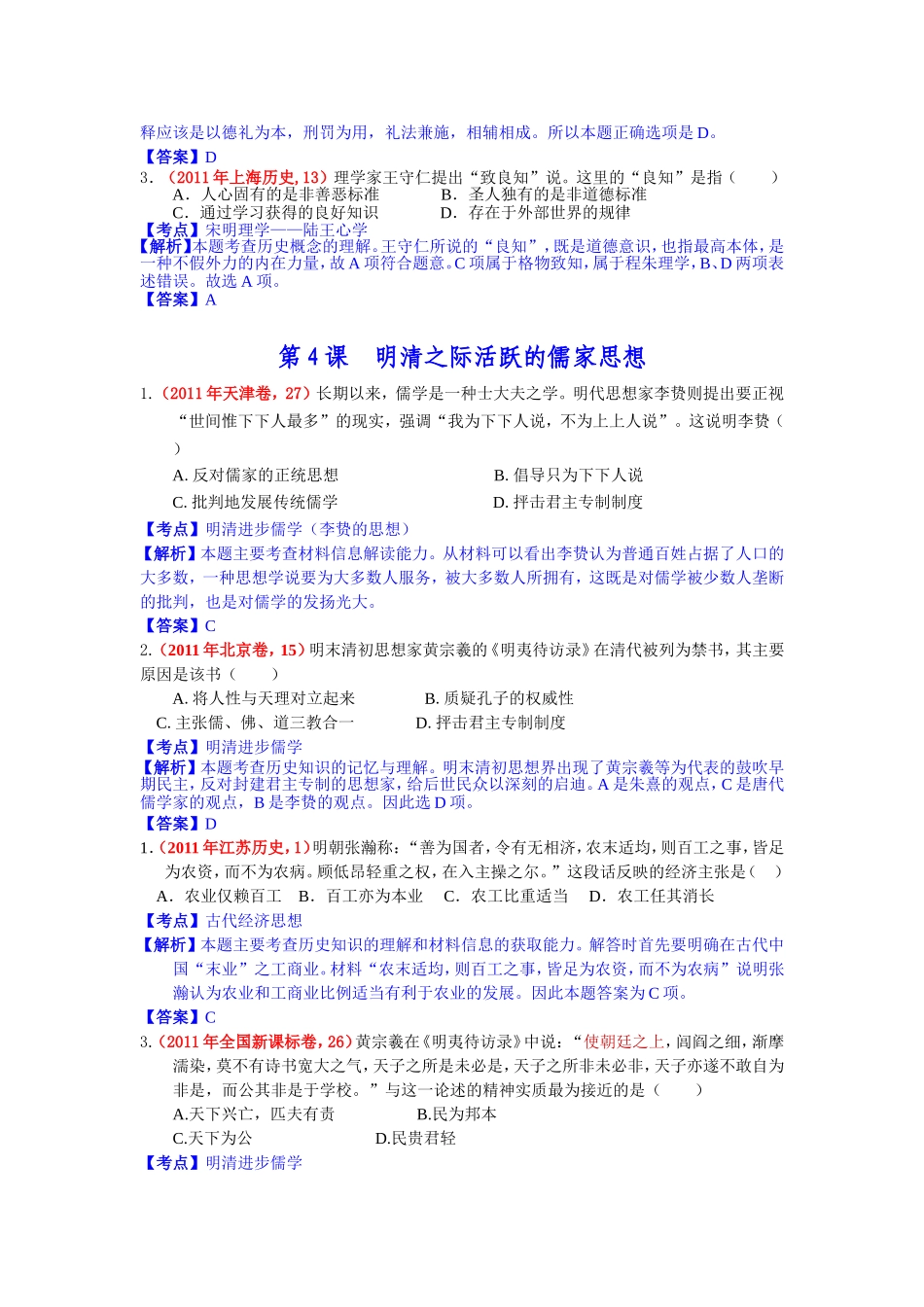 2011年必修三第一单元_第2页