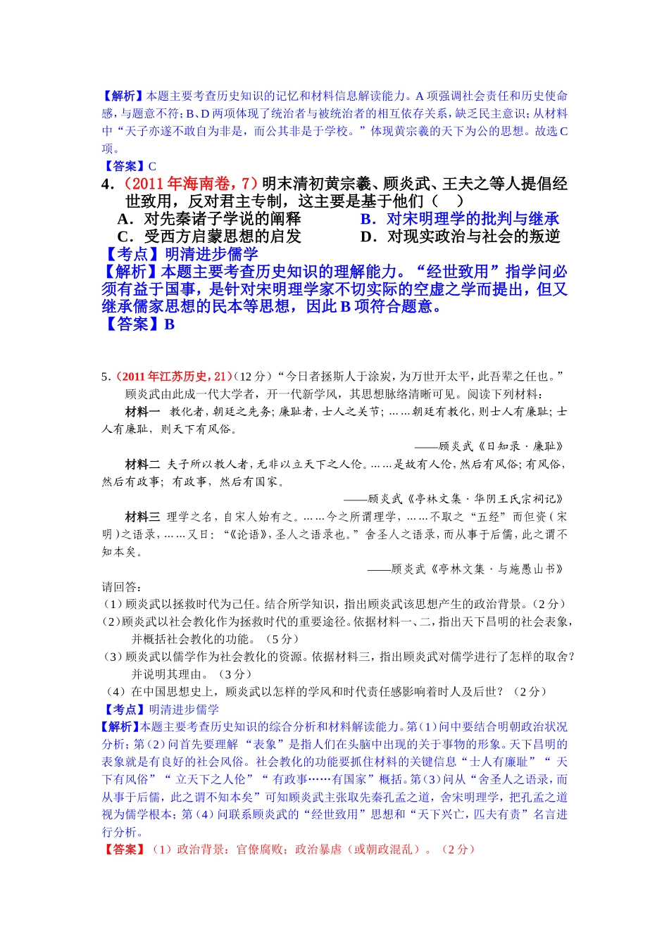 2011年必修三第一单元_第3页