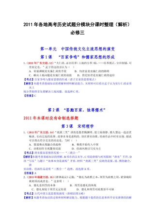 2011年必修三第一单元