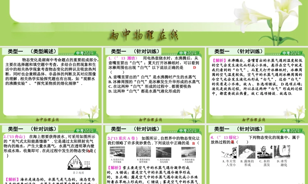 人教版2014中考备考策略《专题4热和能》课件