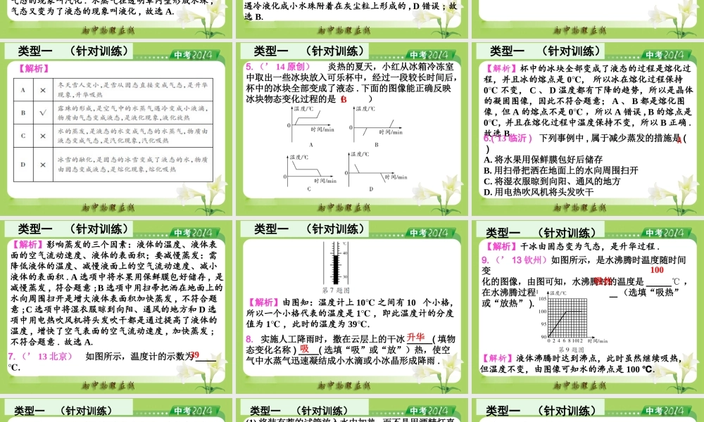 人教版2014中考备考策略《专题4热和能》课件
