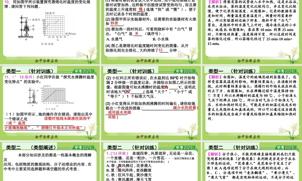 人教版2014中考备考策略《专题4热和能》课件