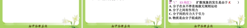 人教版2014中考备考策略《专题4热和能》课件