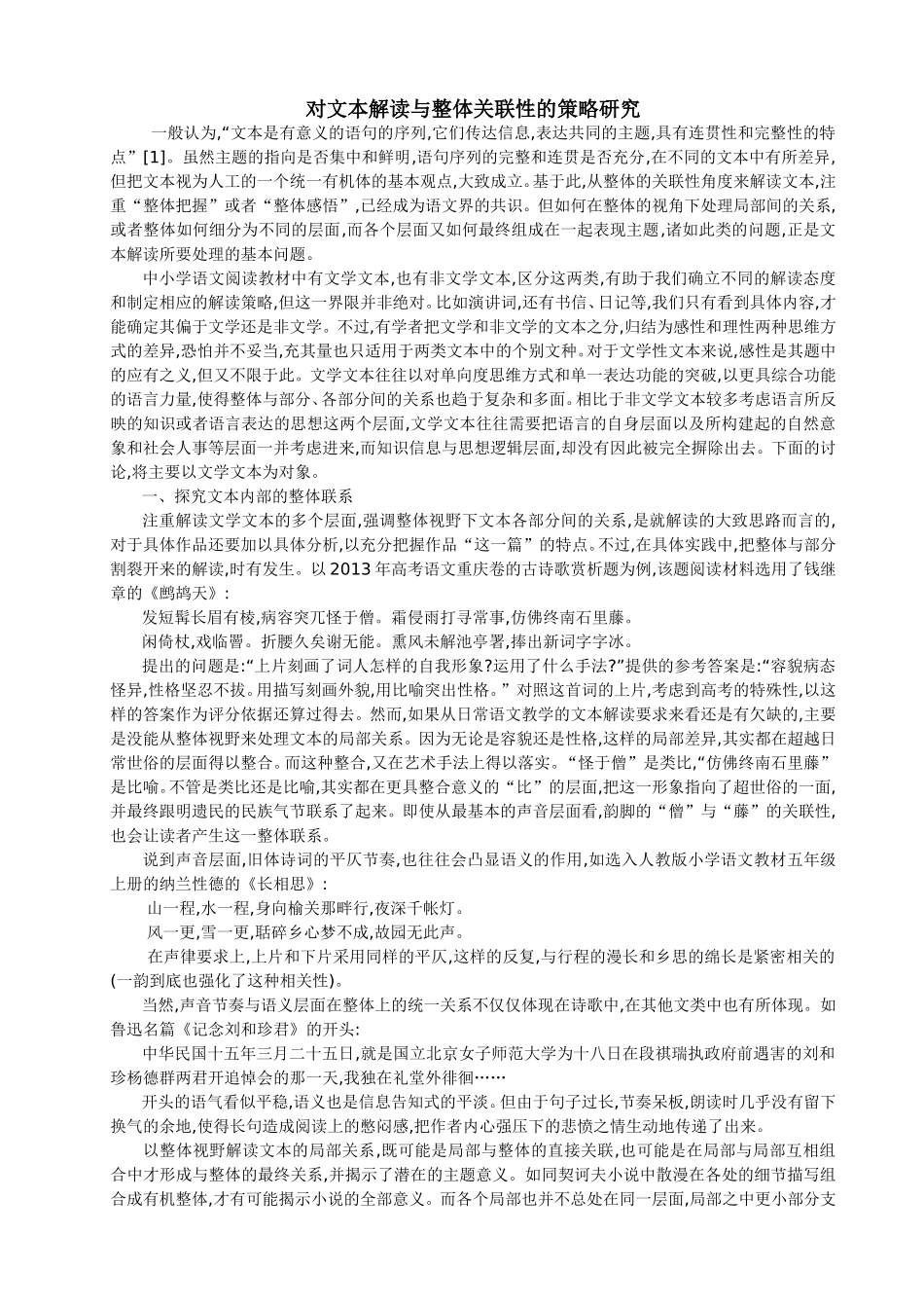 对文本解读与整体关联性的策略研究_第1页