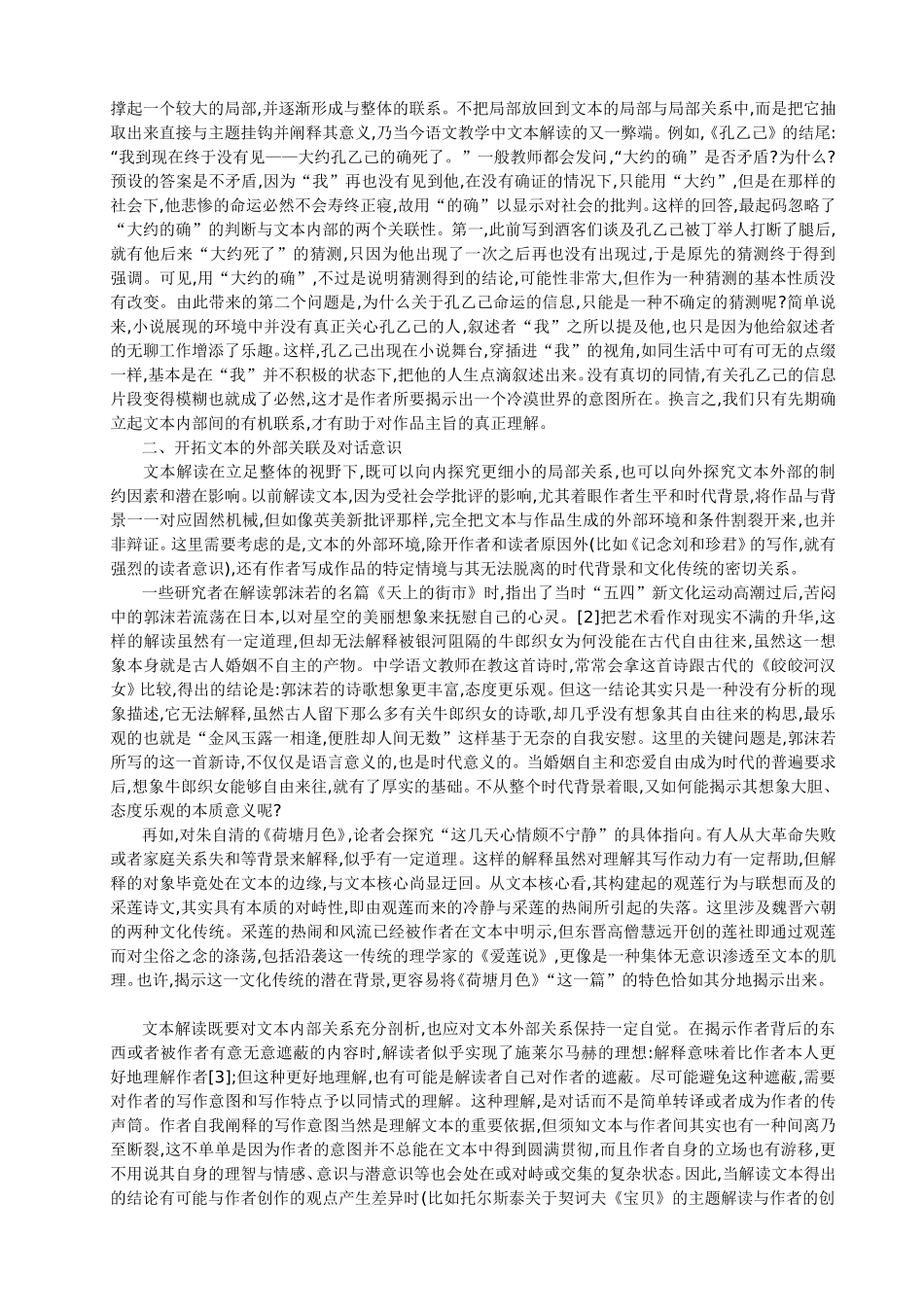 对文本解读与整体关联性的策略研究_第2页