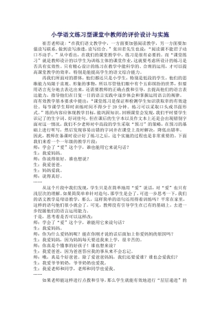 练习型课堂中教师的评价设计