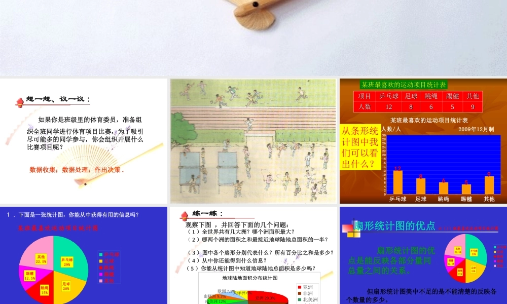 扇形统计图课件1
