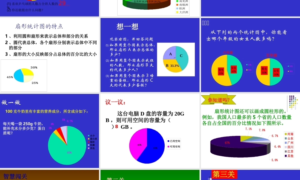 扇形统计图课件1