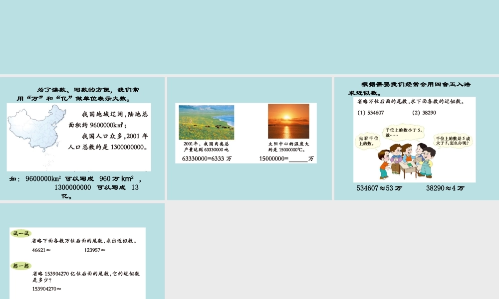 用万或亿做单位表示数课件