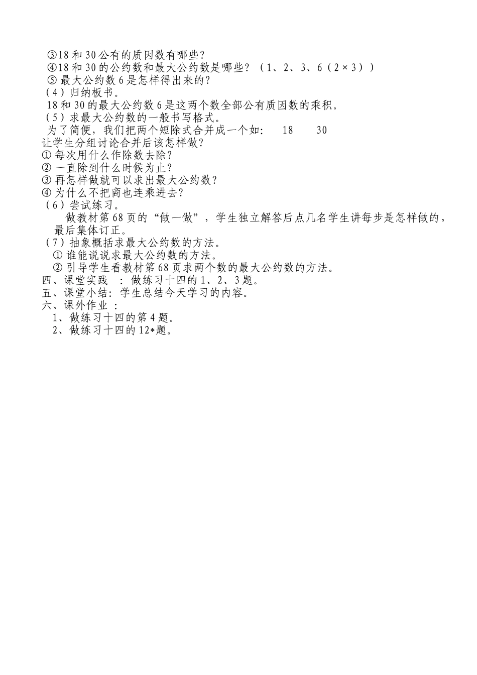 最大公约数教学设计_第2页