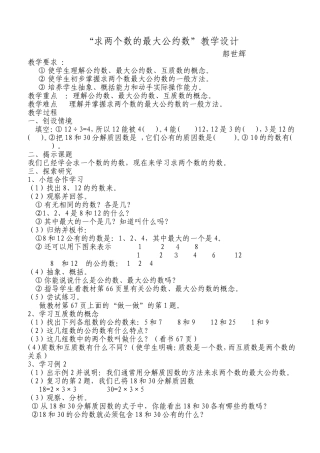 最大公约数教学设计