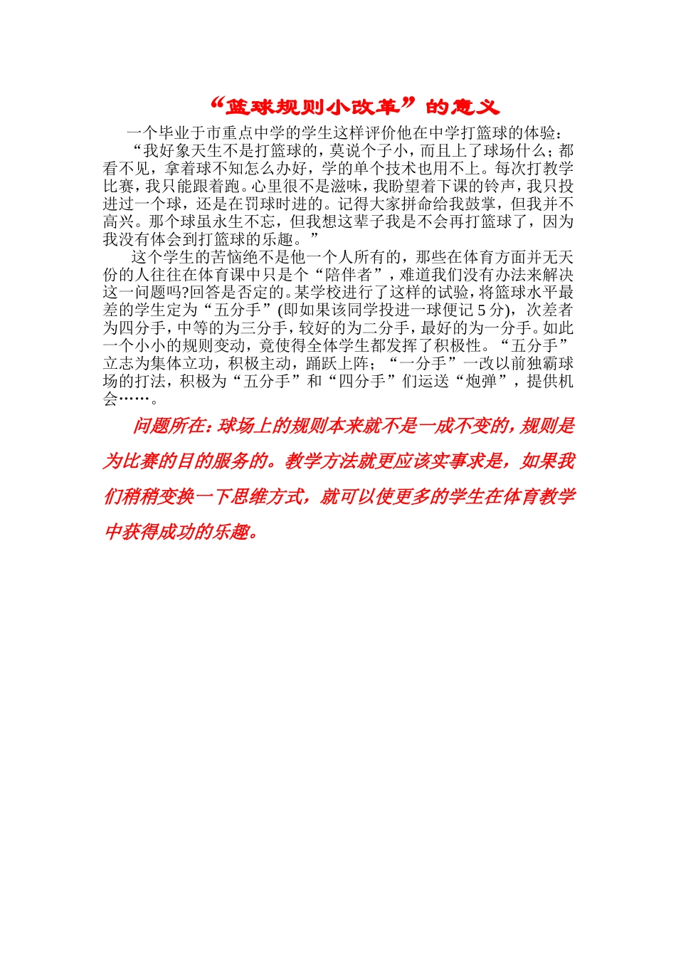 篮球规则小改革_第1页