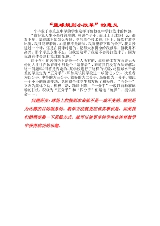 篮球规则小改革