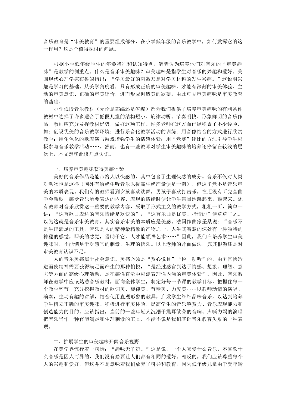 音乐审美情趣的培养_第1页