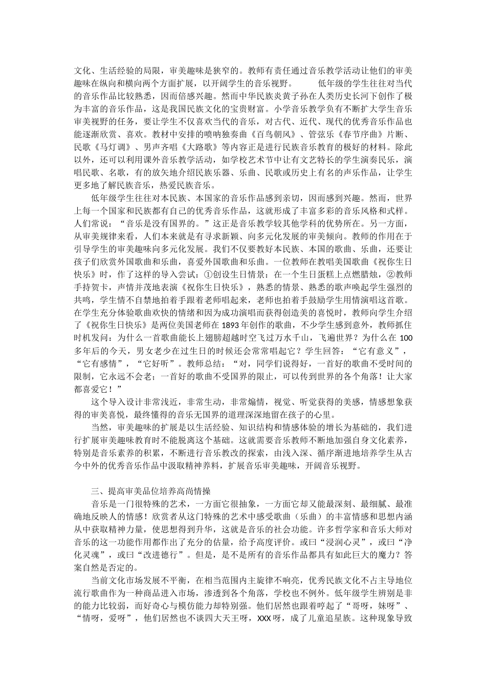 音乐审美情趣的培养_第2页