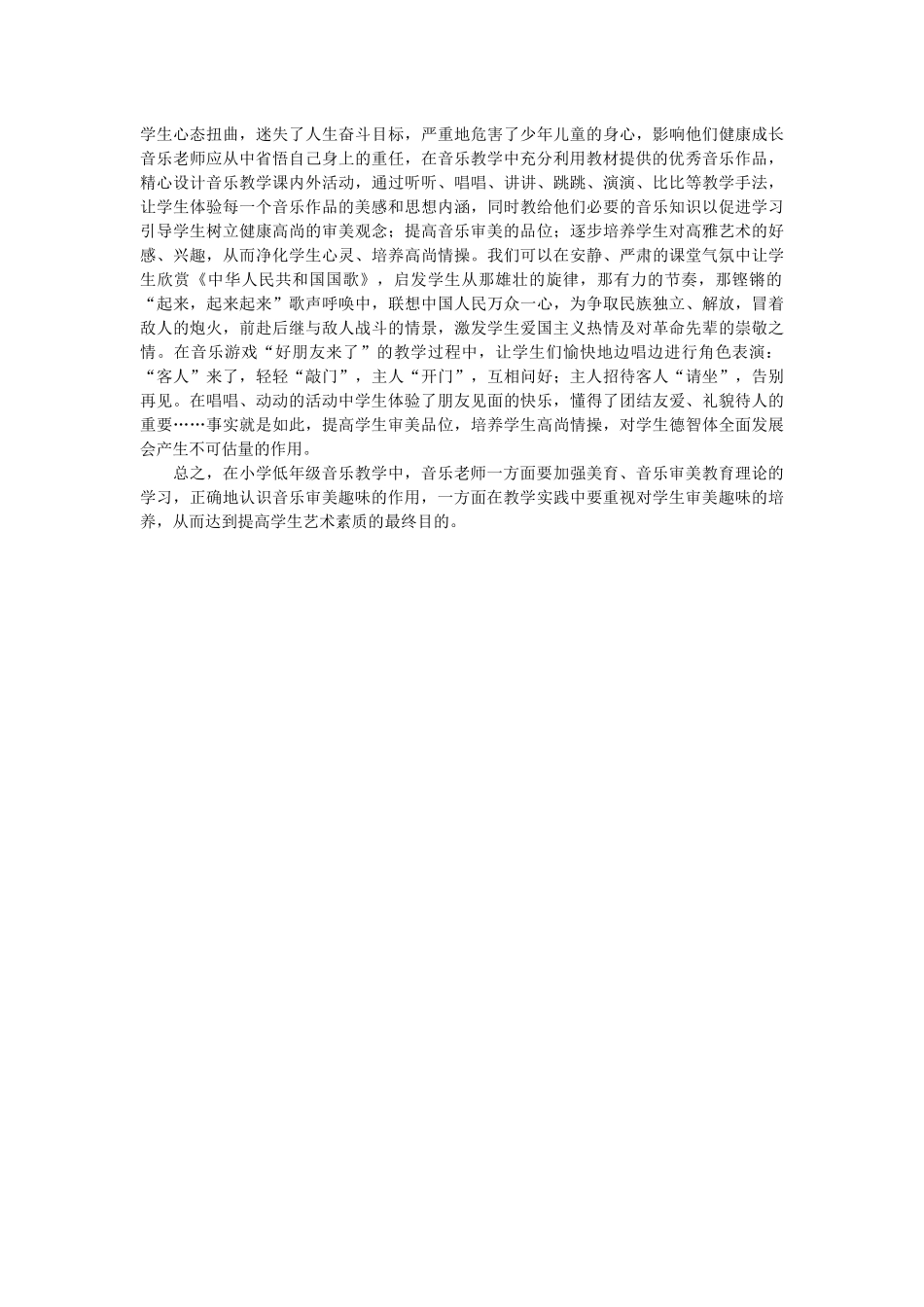 音乐审美情趣的培养_第3页