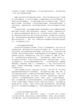音乐审美情趣的培养