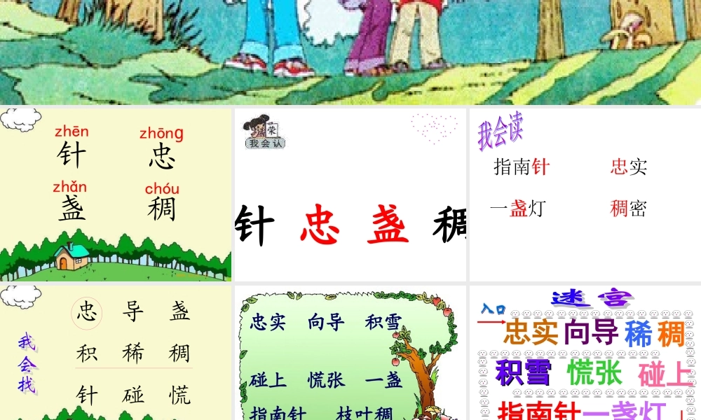 要是你在野外迷了路 