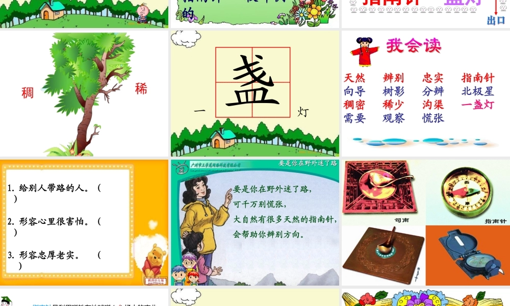 要是你在野外迷了路 