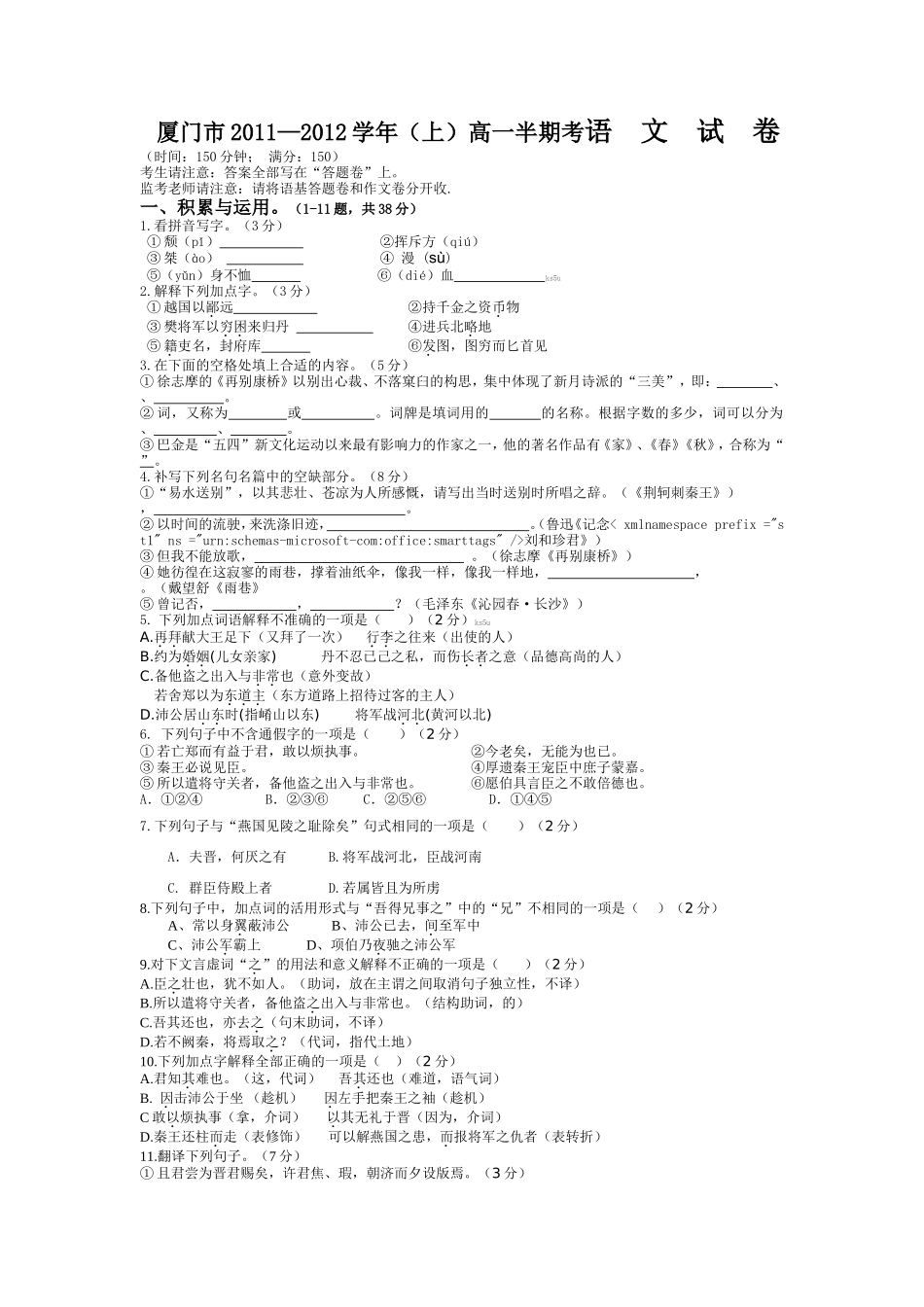 厦门市2011—2012学年（上）高一半期考语++文++试++卷_第1页
