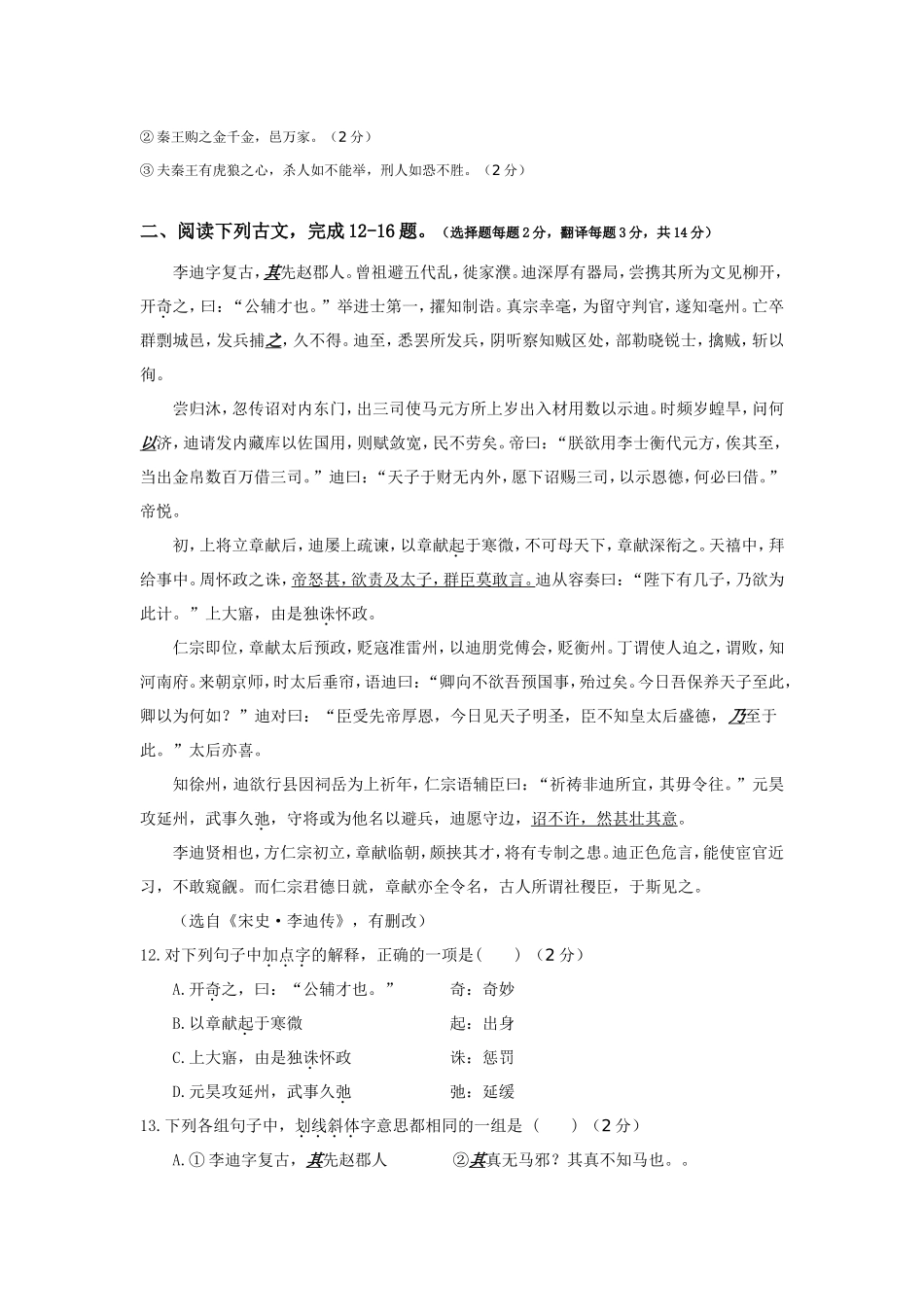 厦门市2011—2012学年（上）高一半期考语++文++试++卷_第2页