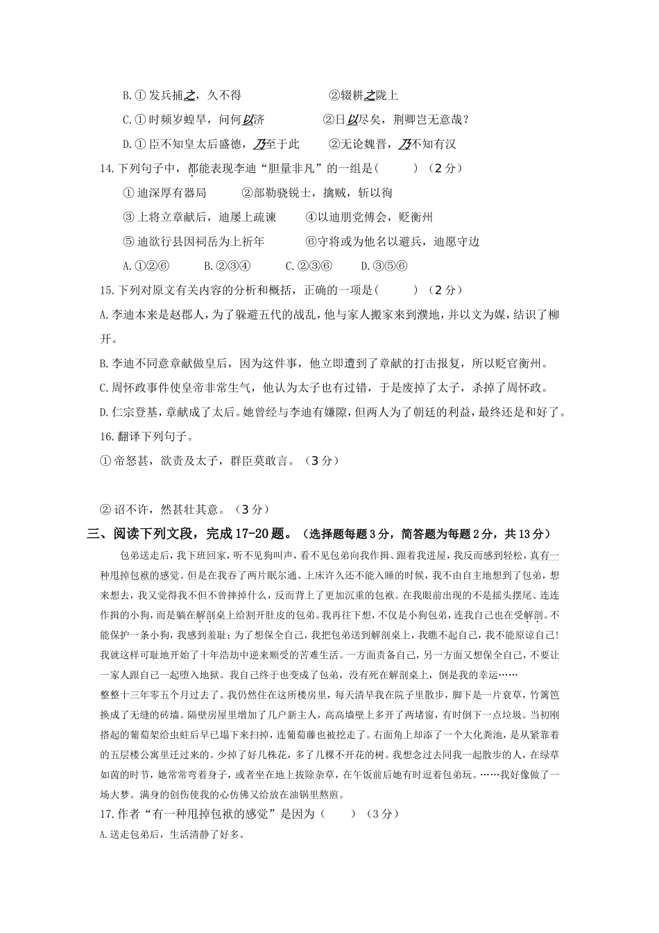 厦门市2011—2012学年（上）高一半期考语++文++试++卷_第3页