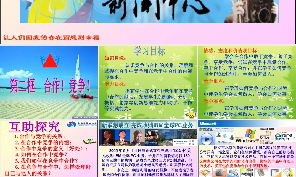 合作!竞争!——施宏儒