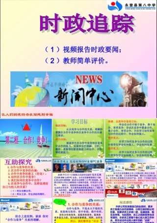 合作!竞争!——施宏儒