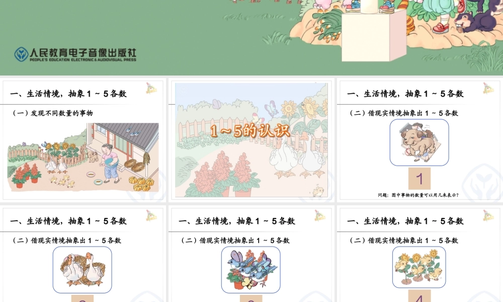 小学一年级1到5的认识