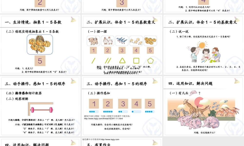 小学一年级1到5的认识