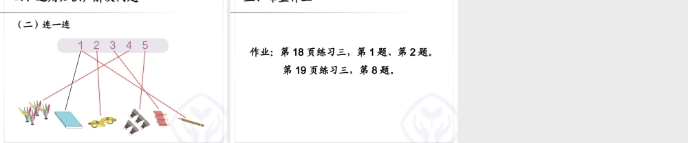 小学一年级1到5的认识