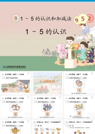 小学一年级1到5的认识