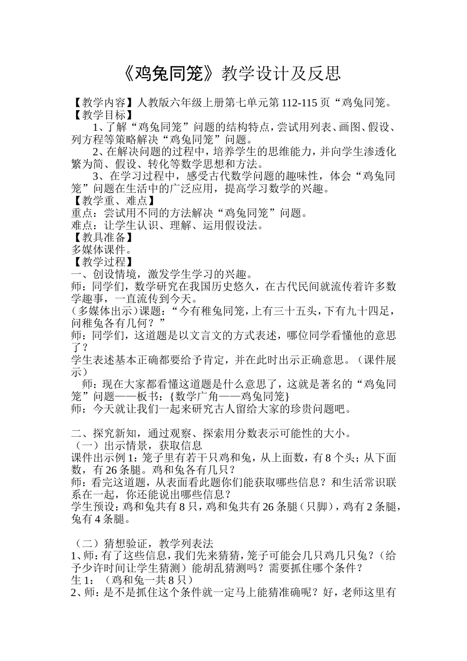 鸡兔同笼教学设计及反思_第1页